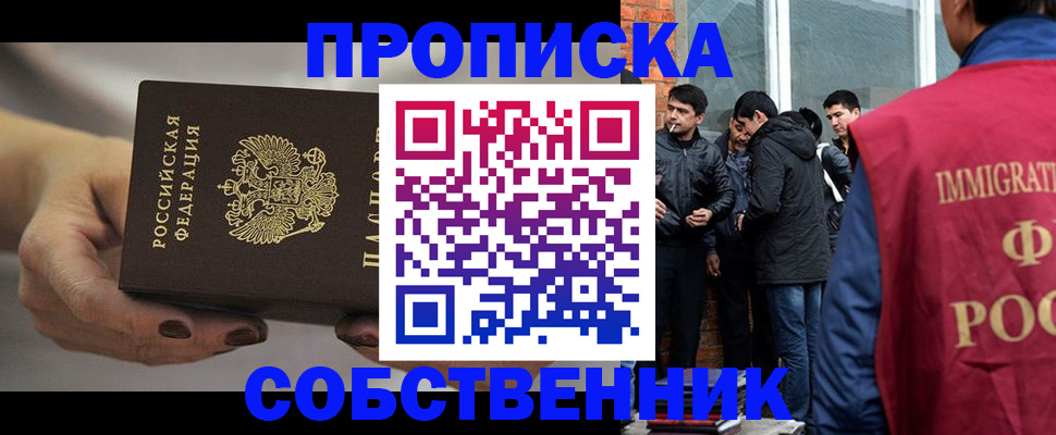прописка штамп в Сургуте
